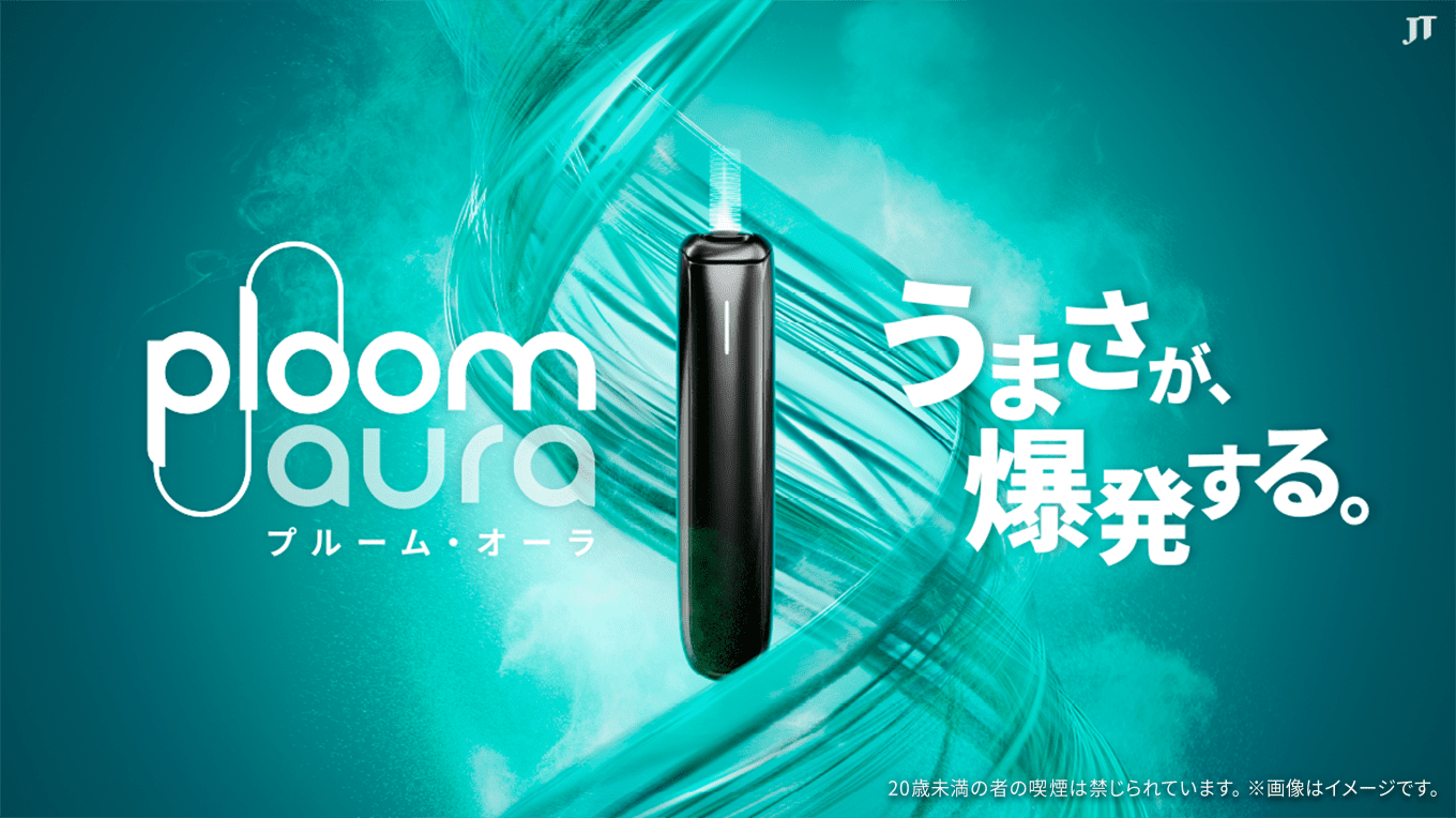 ploom aura うまさが、爆発する。