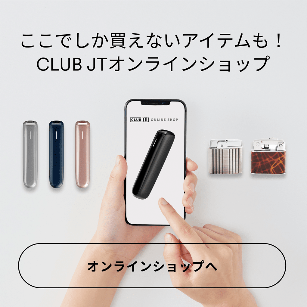 ここでしか買えないアイテムも！CLUB JTオンラインショップ